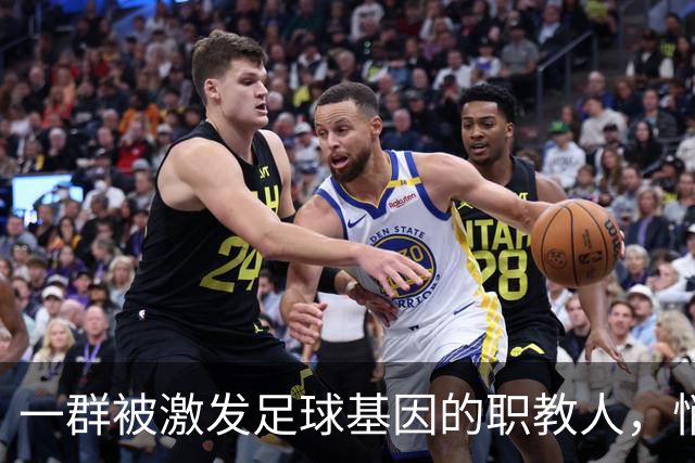 一群被激发足球基因的职教人，悄然干了一件大事